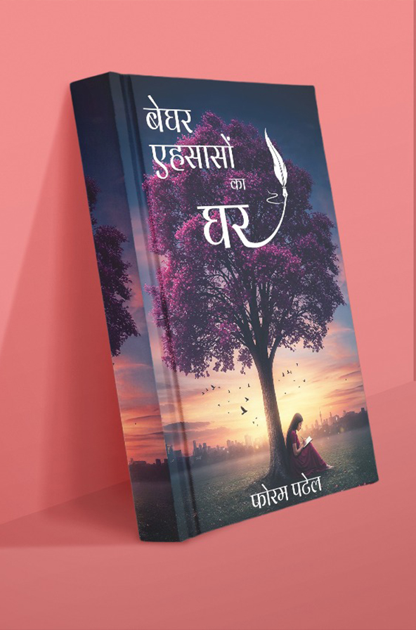 The Home of Homeless Emotions Book Cover